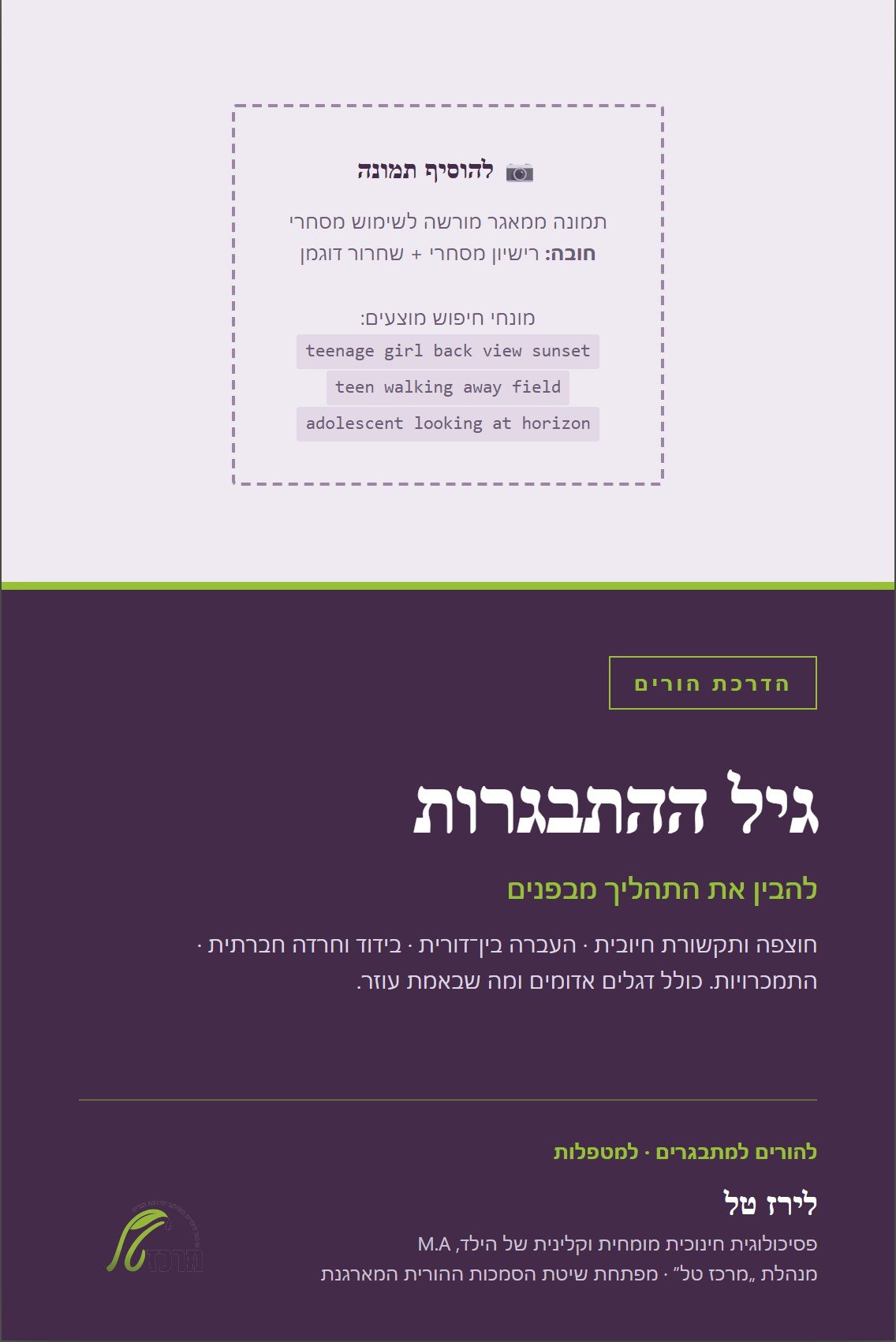 גיל ההתבגרות, קורס להורים למתבגרים