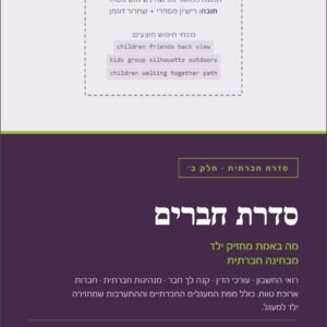 סדרת חברים 2, שמירה על קשרים חברתיים