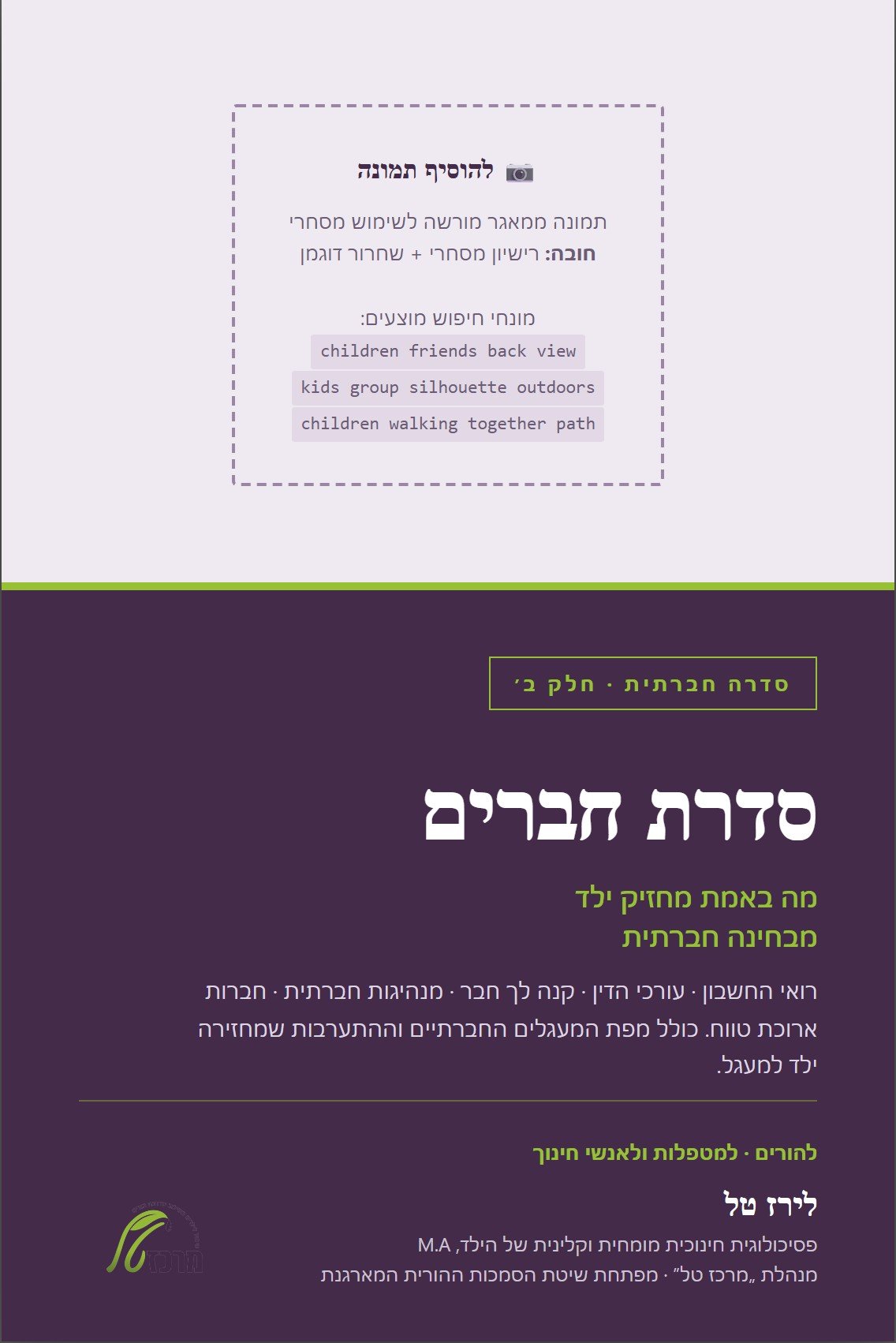 סדרת חברים 2, שמירה על קשרים חברתיים
