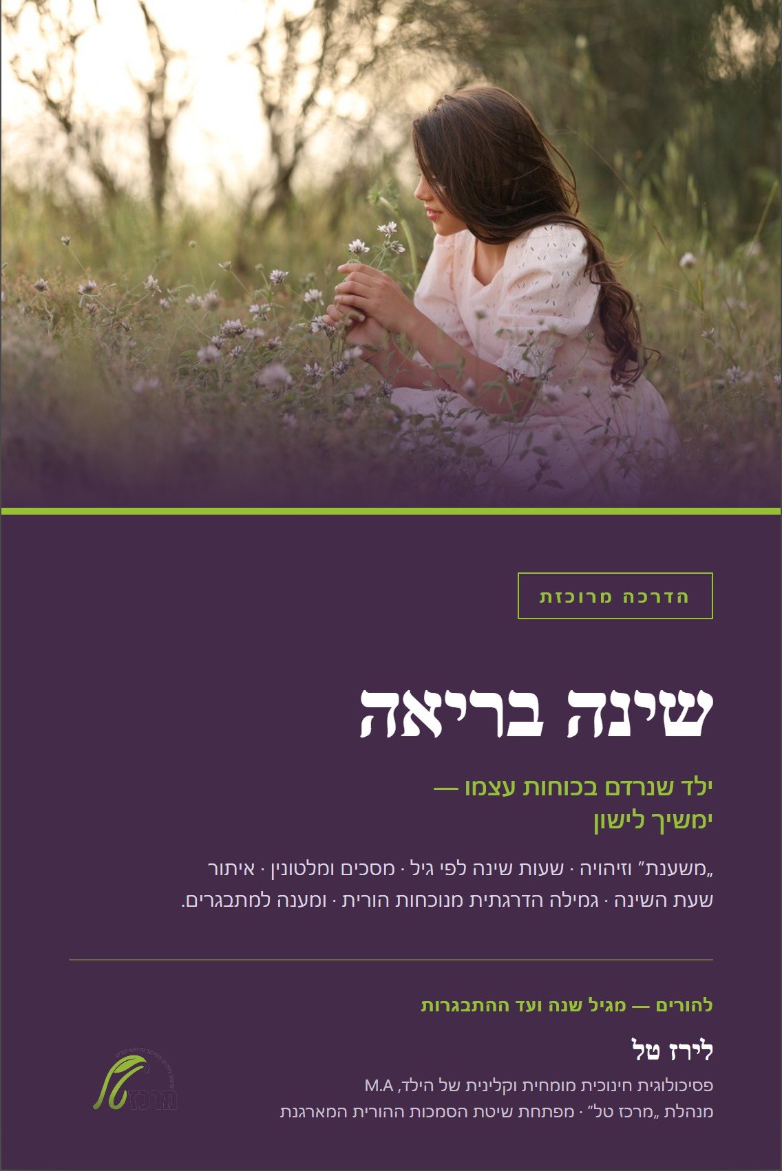 שינה בריאה, הרגלי שינה בריאים לילדים
