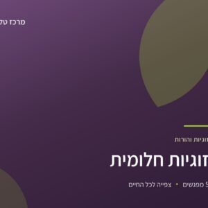 זוגיות חלומית, זוגיות כבסיס להורות