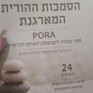 ספר הנחיה לקבוצות רגשיות-חברתיות (PORA)