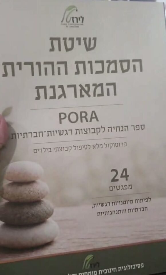 ספר הנחיה לקבוצות רגשיות-חברתיות (PORA)