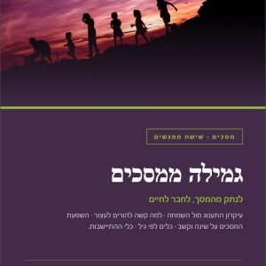 ילדים רצים על גבעה בשקיעה, בצללית