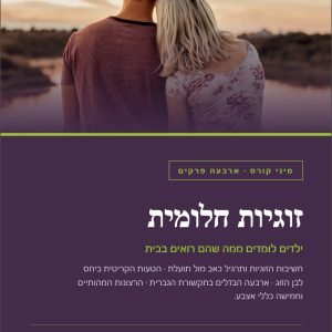 זוג מצולם מהגב, ראשה נשען על כתפו, מול אגם באור ערב