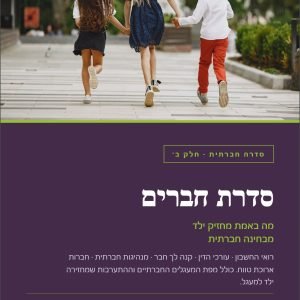 שלושה ילדים רצים יחד אוחזים ידיים, מצולמים מהגב