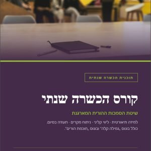 מחברת ועט על שולחן, ומאחור קבוצת לומדים מטושטשת